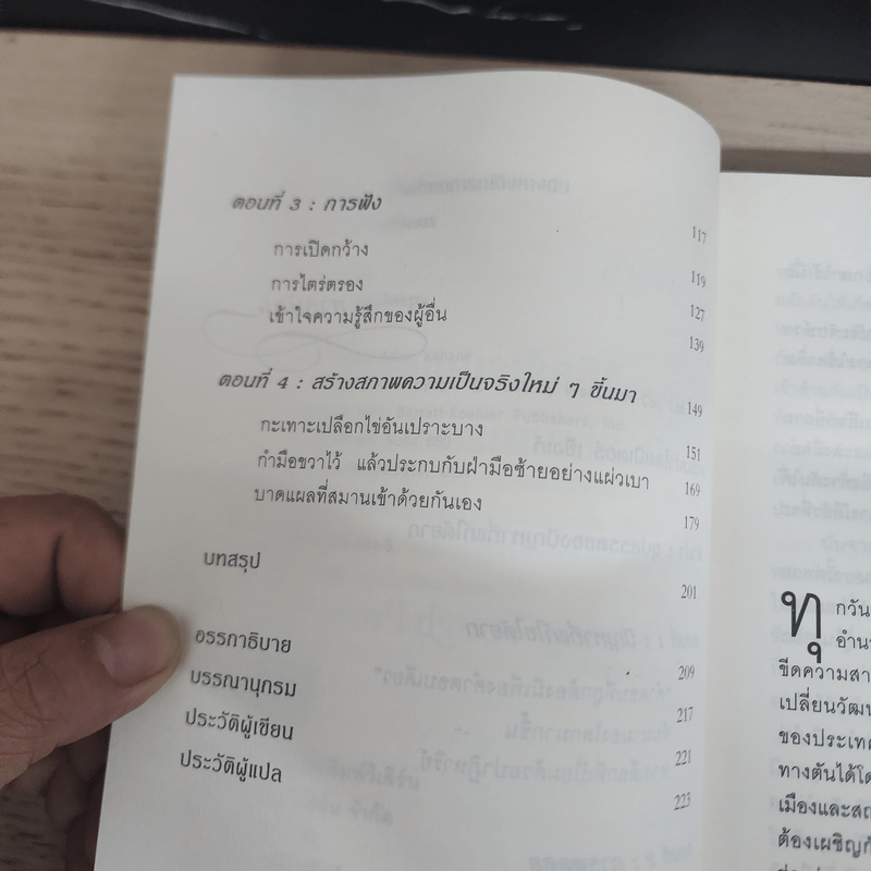 วิธีสร้างปาฎิหาริย์ เมื่อสถานการณ์ถึงทางตัน