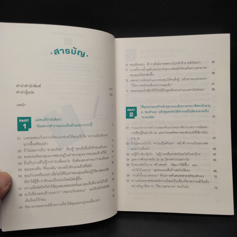 ทำงานอย่างไรไม่ให้สูญเสียความเป็นตัวเอง - โคจิ ทาคากิ