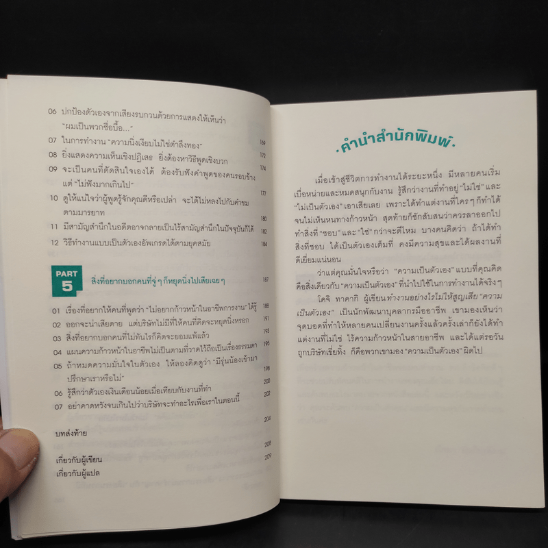 ทำงานอย่างไรไม่ให้สูญเสียความเป็นตัวเอง - โคจิ ทาคากิ