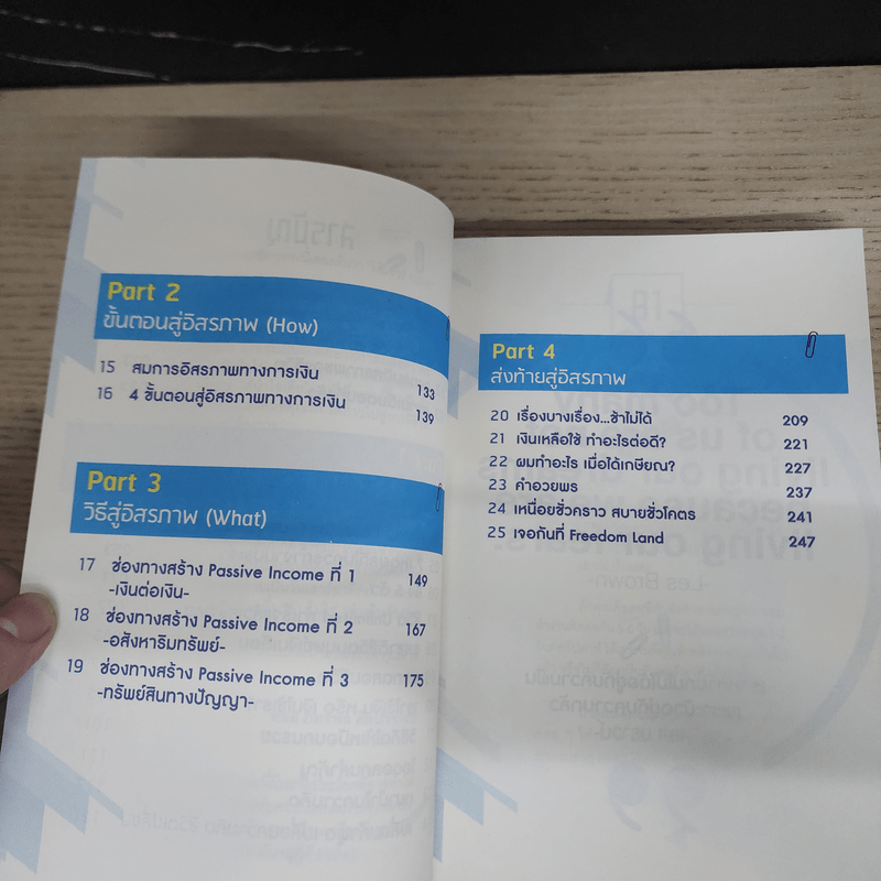 เหนื่อยชั่วคราว สบายชั่วโคตร ฉบับพนักงานประจำ - พอล ภัทรพล ศิลปาจารย์