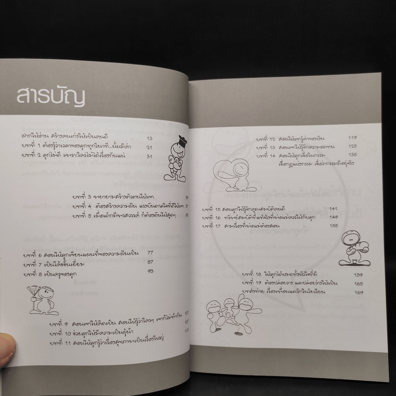 สอนลูกรักอย่างไรดี ให้เขาคิดเป็น ทำเป็น สู้ชีวิตเป็น - รจนา นากาชิม่า, ทศ คณนาพร