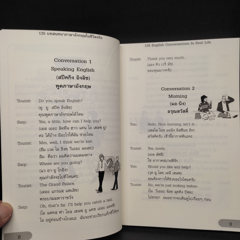 135 บทสนทนาภาษาอังกฤษในชีวิตจริง - สุทัศน์ สังคะพันธ์