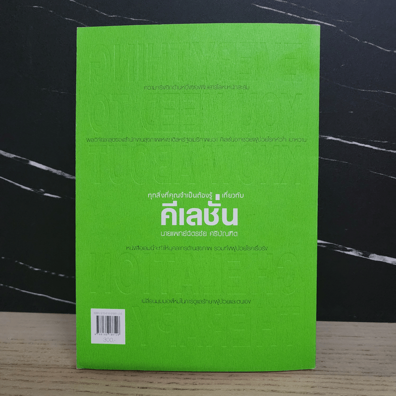 ทุกสิ่งที่คุณจำเป็นต้องรู้เกี่ยวกับคีเลชั่น - นายแพทย์ฉัตรชัย ศรีบัณฑิต