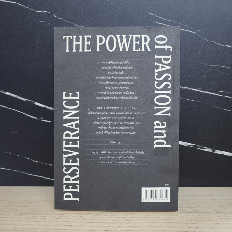 GRIT สิ่งที่ต้องมี...เมื่อคุณไม่มีแต้มต่อในชีวิต - Angela Duckworth