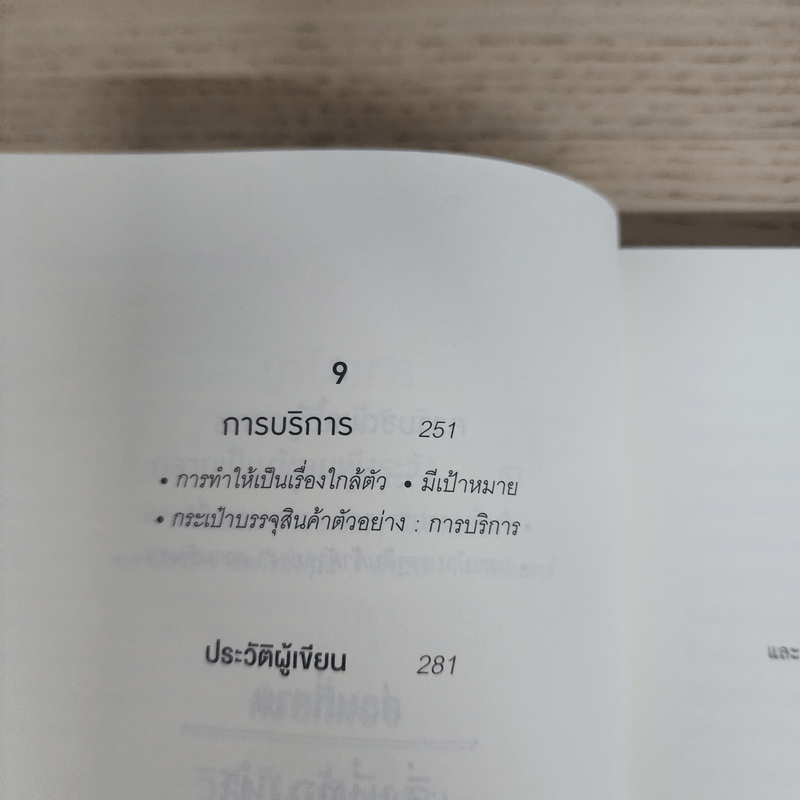 เกิดเป็นคนต้องขายเป็น To Sell is Human - Daniel H. Pink