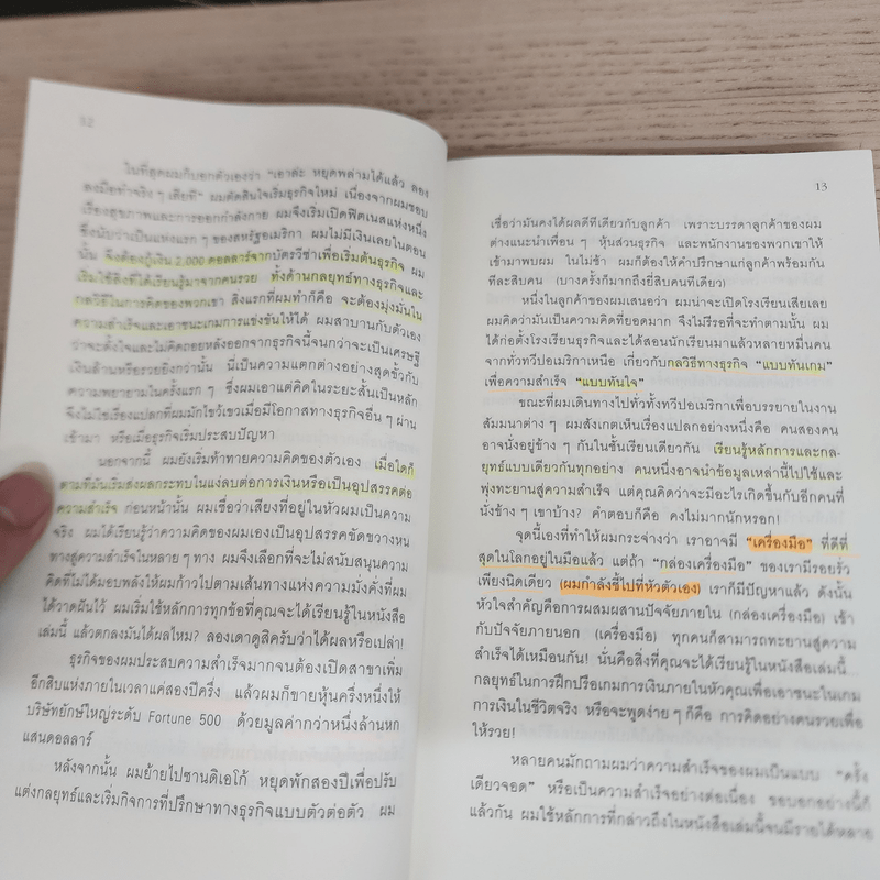 ถอดรหัสลับสมองเงินล้าน - T.Harv Eker (ที ฮาร์ฟ เอคเคอร์)