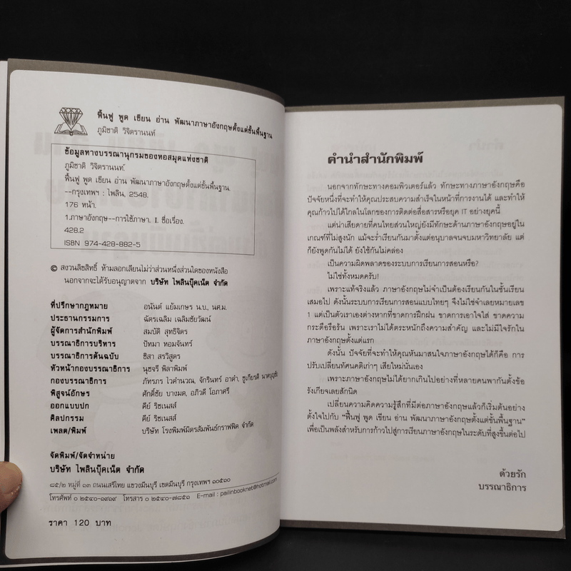 ฟื้นฟูพูดเขียนอ่าน พัฒนาภาษาอังกฤษตั้งแต่พื้นฐาน