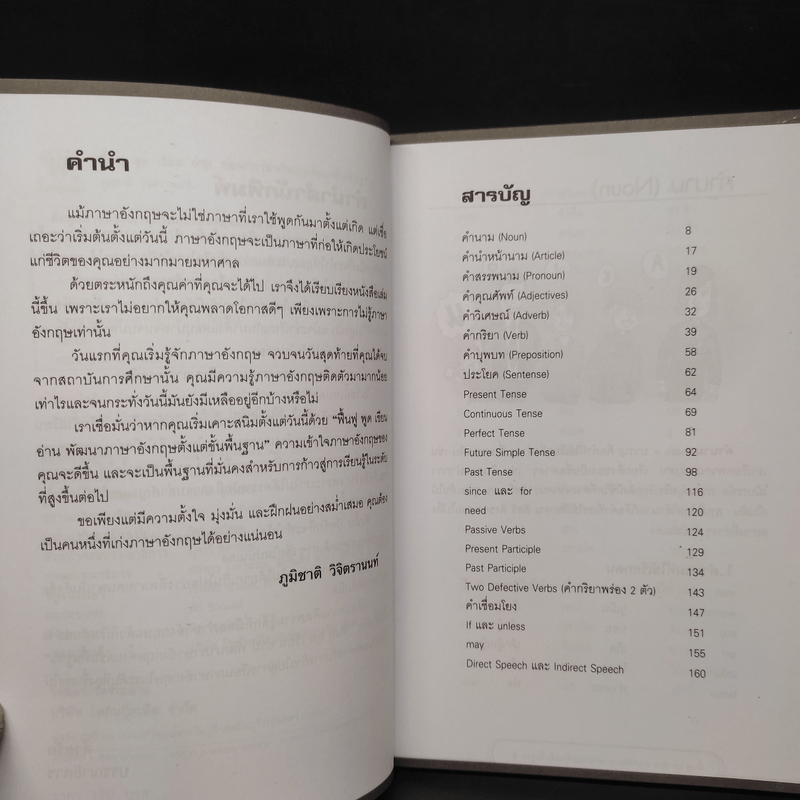 ฟื้นฟูพูดเขียนอ่าน พัฒนาภาษาอังกฤษตั้งแต่พื้นฐาน