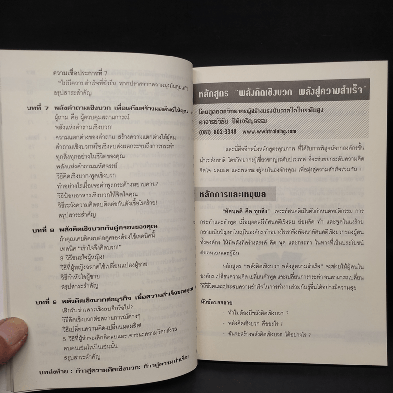 พลังจิตเชิงบวก พลังสู่ความสำเร็จ - วิชัย ปีติเจริญธรรม