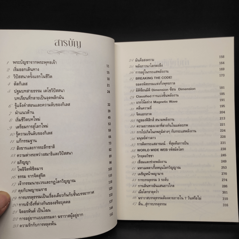 ฆราวาสบรรลุธรรม - อ.อัจฉราวดี วงศ์สกล