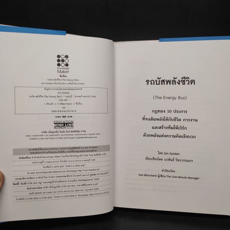 รถบัสพลังชีวิต The Energy Bus (ปกแข็ง) - Jon Gordon