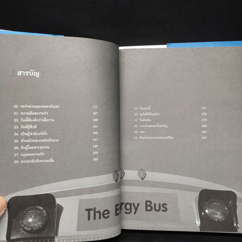 รถบัสพลังชีวิต The Energy Bus (ปกแข็ง) - Jon Gordon