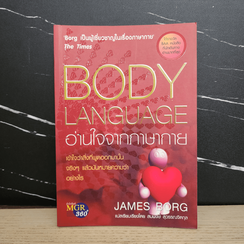 Body Language อ่านใจจากภาษากาย - James Borg