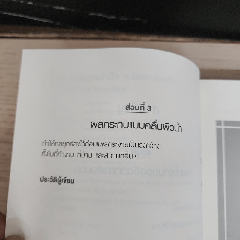 ความสุขกับความสำเร็จอะไรเกิดก่อนกัน THE HAPPINESS ADVANTAGE - Shawn Achor