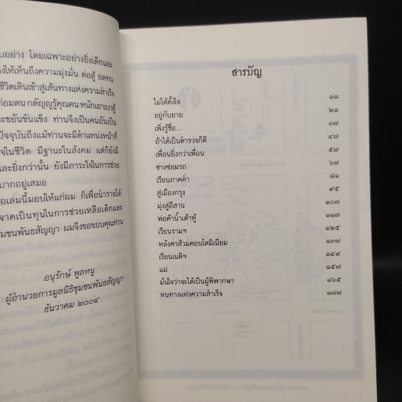 กว่าจะได้นั่งบัลลังก์ศาล - ณัฐปกรณ์ พิชญปัญญาธรรม