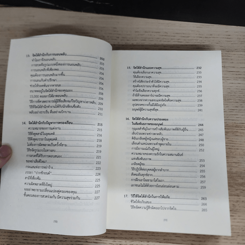 พลังจิตใต้สำนึก ฉบับปรับปรุง ทศยุทธ - Joseph Murphy (โจเซฟ เมอร์ฟีย์), Ph.D., Ian McMahan (เอียน แมคมาห์น), Ph.D.