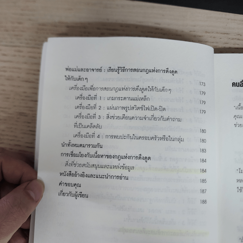 ดึงดูดเวทมนตร์ยุคใหม่แห่งความสำเร็จ - Michael J. Losier