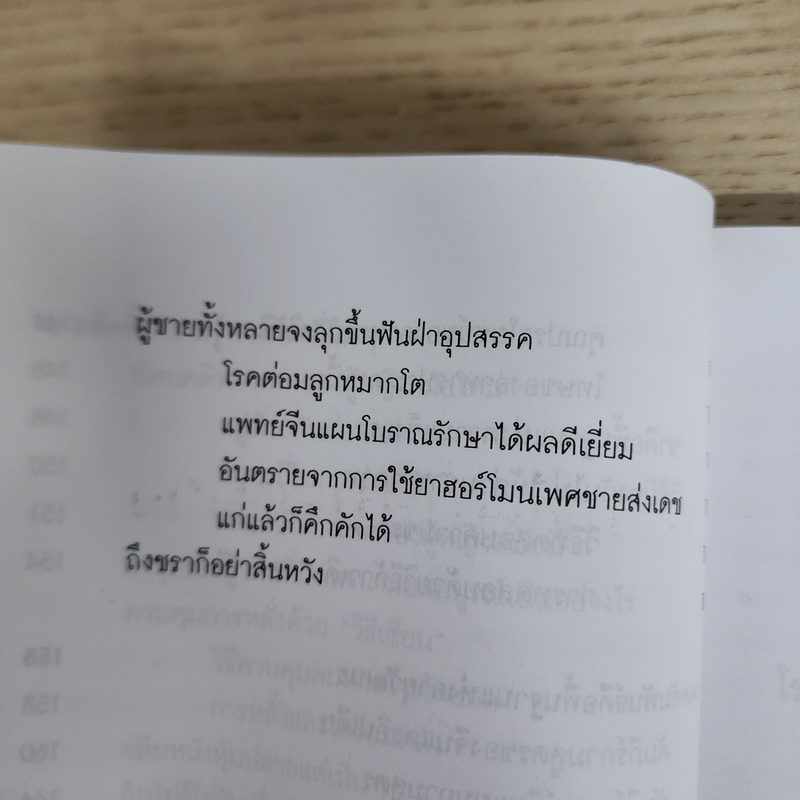 กามศิลป์อิน-หยาง มรรคาแห่งความสุขและอายุวัฒนะ - เหลียง เต๋อหัว