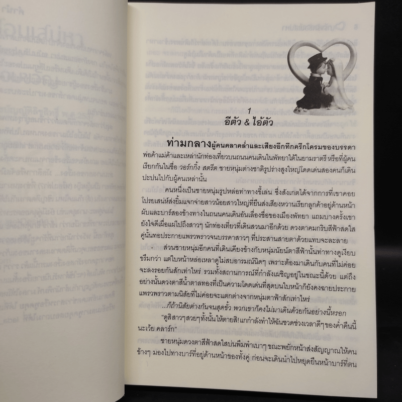 กรงรักซ่อนเสน่หา - แก้วจอมขวัญ