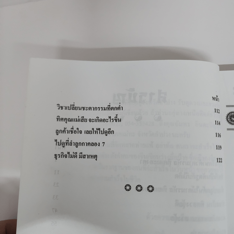 เคล็ดลับฮวงจุ้ย - อ.คลังจินดา คลังเงินตรา