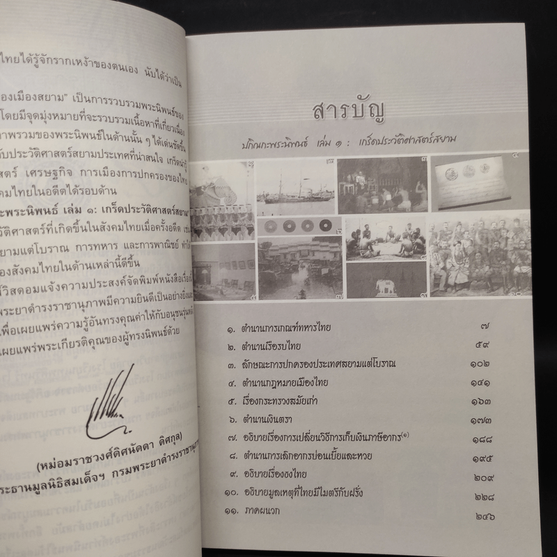 เกร็ดประวัติศาสตร์สยาม - สมเด็จพระเจ้าบรมวงศ์เธอ กรมพระยาดำรงราชานุภาพ