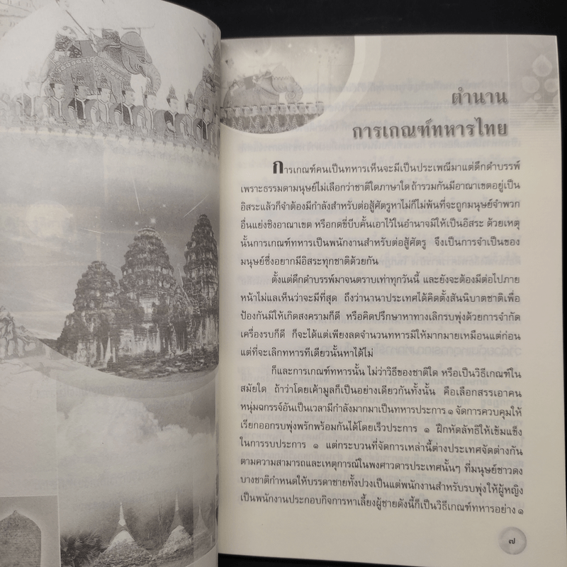 เกร็ดประวัติศาสตร์สยาม - สมเด็จพระเจ้าบรมวงศ์เธอ กรมพระยาดำรงราชานุภาพ