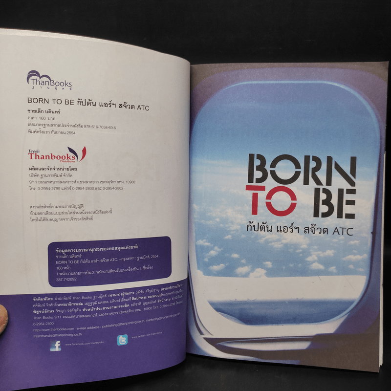 Born to Be กัปตันแอร์สจ๊วต ATC - ชายเล้ก บดินทร์