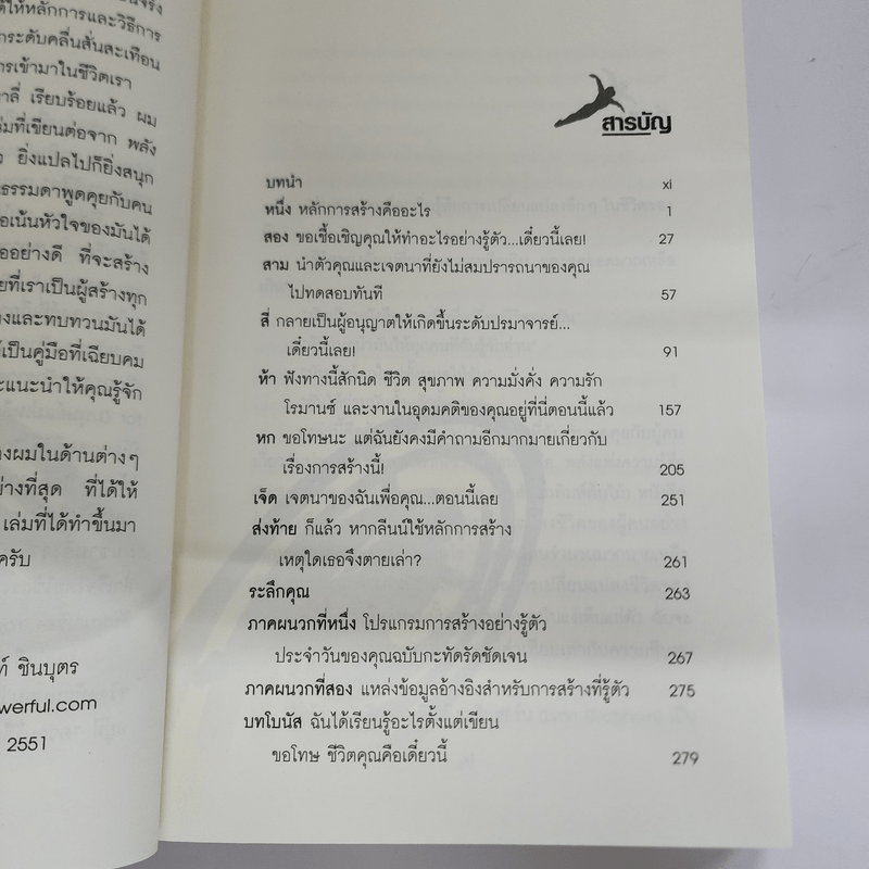 ขอโทษ ชีวิตคุณคือเดี๋ยวนี้ - ดอรีน บานาสแซด