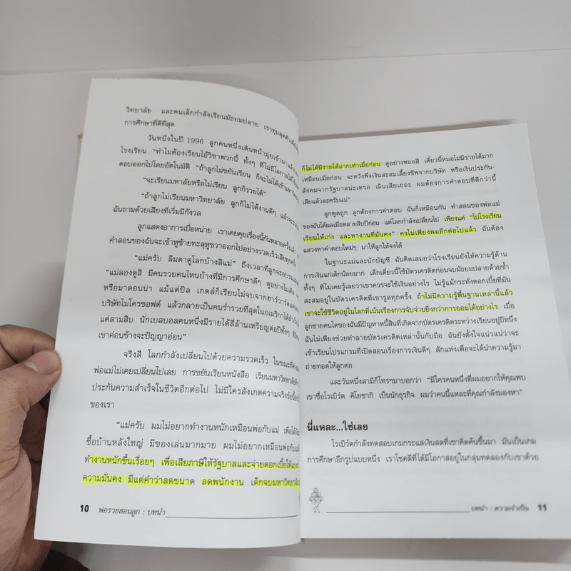 Rich Dad Poor Dad พ่อรวยสอนลูก - Robert T. Kiyosaki