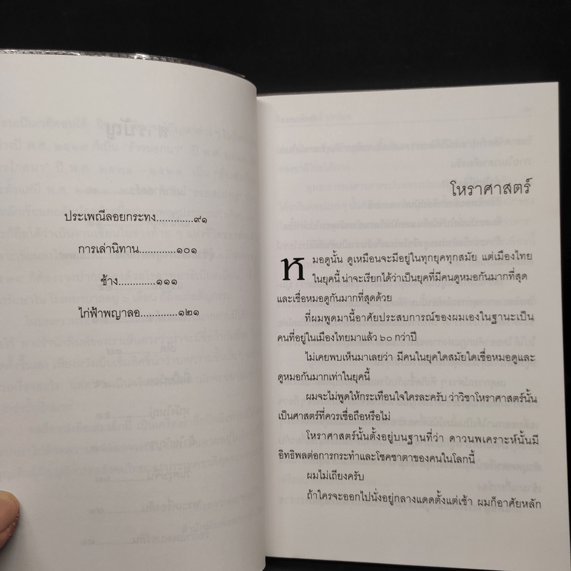 สัพเพเหระคดี - ม.ร.ว.คึกฤทธิ์ ปราโมช