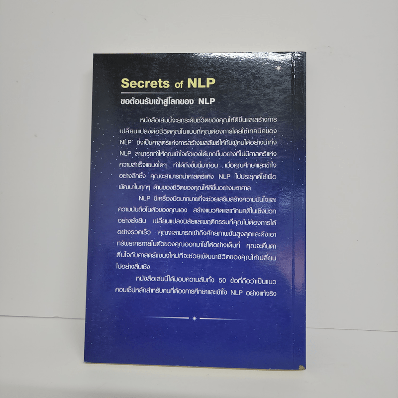 Secrets of NLP โปรแกรมสมองอัจฉริยะ - วันชัย ประชาเรืองวิทย์