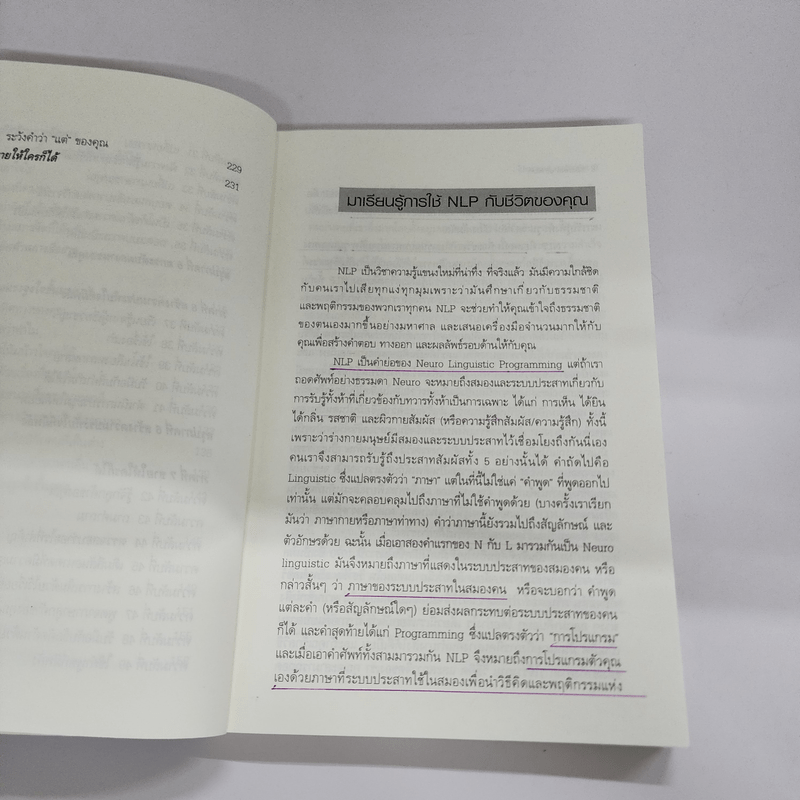 Secrets of NLP โปรแกรมสมองอัจฉริยะ - วันชัย ประชาเรืองวิทย์