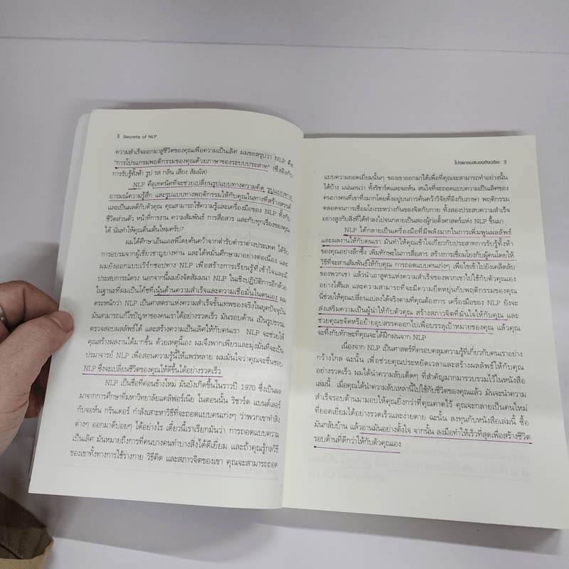Secrets of NLP โปรแกรมสมองอัจฉริยะ - วันชัย ประชาเรืองวิทย์
