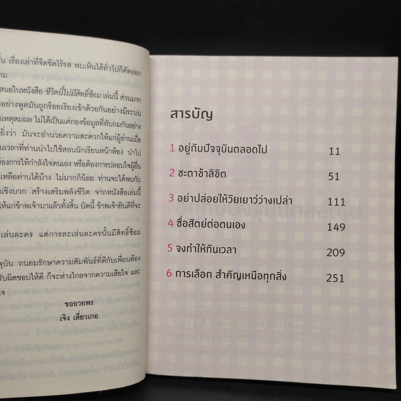 ชีวิตนี้ไม่มีสิทธิ์ซ้อม - เจิง เสี่ยวเกอ