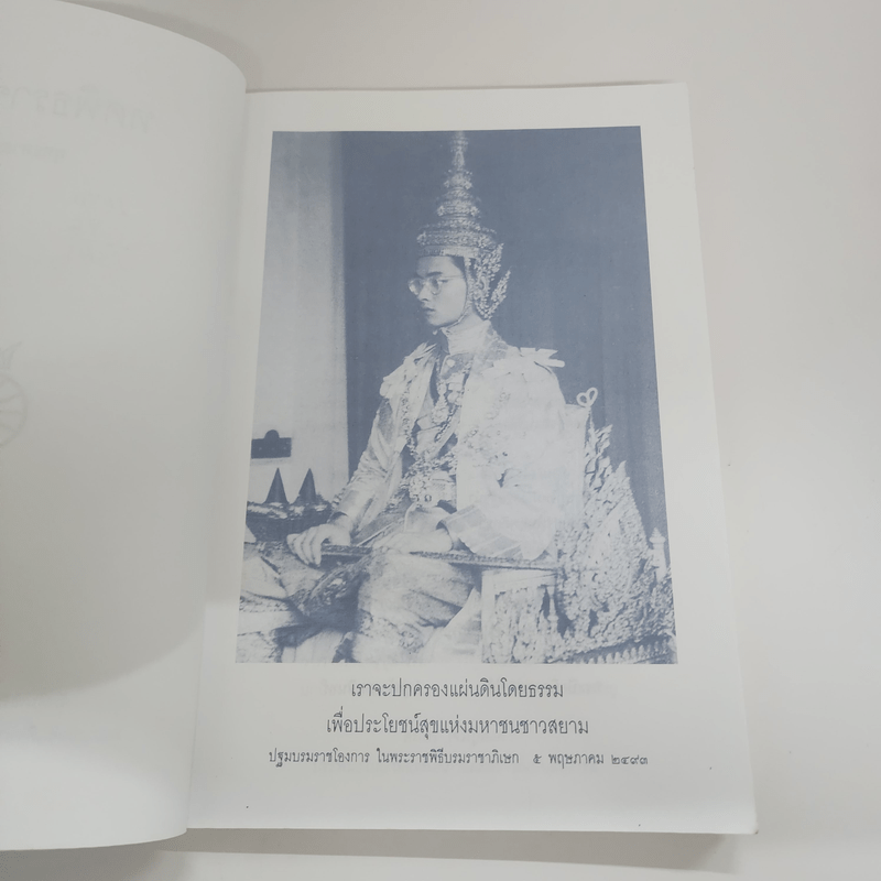 ทศพิธราชธรรม - พุทธทาสภิกขุ