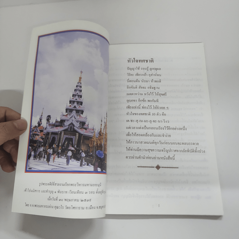 หนังสือธรรมะ หน้าปกรูปพระเจดีย์ชะเวดากอง เมืองย่างกุ้ง ประเทศเมียนมา