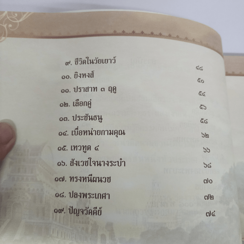 The Life of Buddha พระพุทธเจ้า มหาศาสดาผู้พลิกชะตามนุษยชาติ