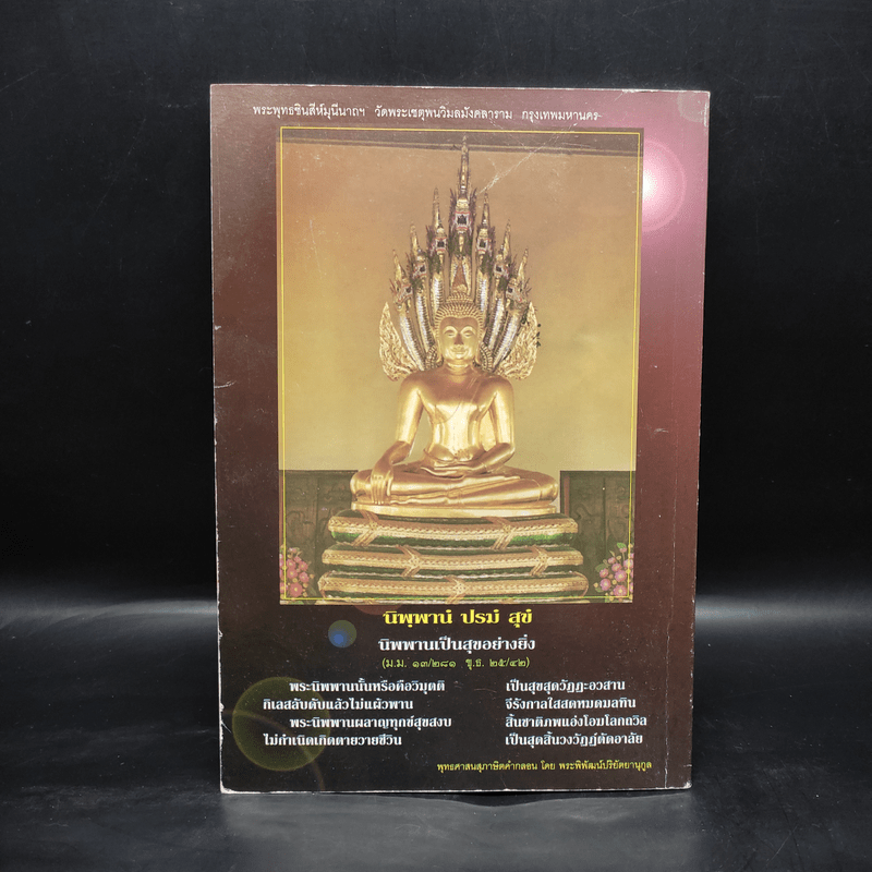 สัจธรรม ปีที่ 4 ฉบับที่ 13 ก.ค.-ก.ย.2548