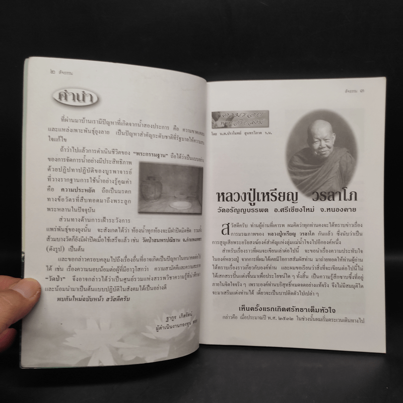 สัจธรรม ปีที่ 4 ฉบับที่ 13 ก.ค.-ก.ย.2548