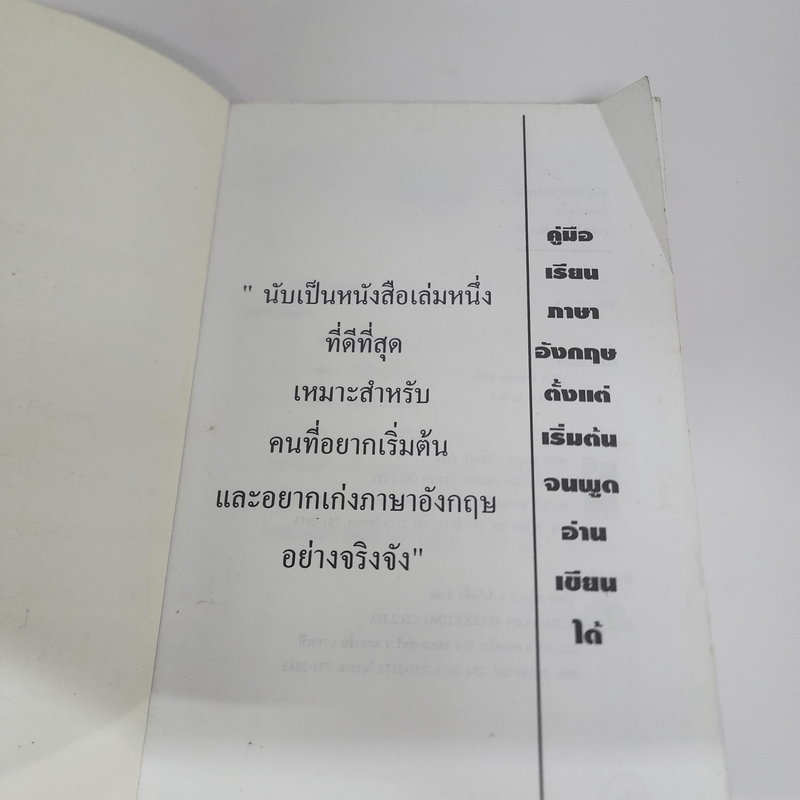 คู่มือเรียนภาษาอังกฤษตั้งแต่เริ่มต้น จนพูด อ่าน เขียนได้