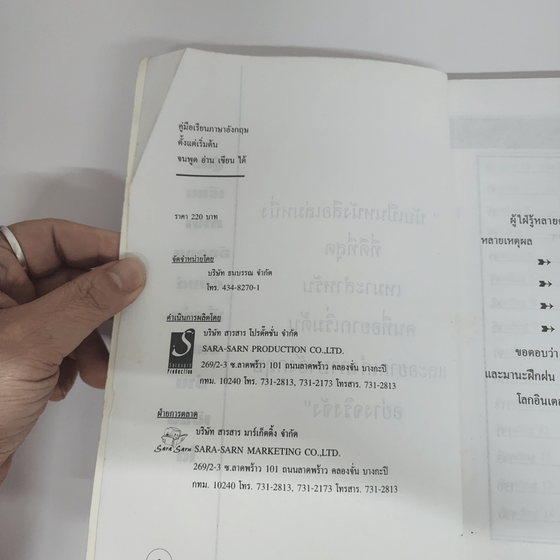 คู่มือเรียนภาษาอังกฤษตั้งแต่เริ่มต้น จนพูด อ่าน เขียนได้