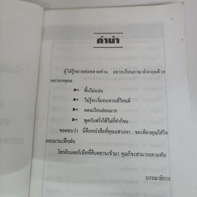 คู่มือเรียนภาษาอังกฤษตั้งแต่เริ่มต้น จนพูด อ่าน เขียนได้