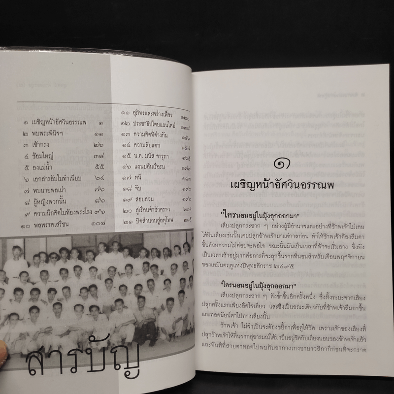 ตำนานขบวนการกู้ชาติ - สุพจน์ ด่านตระกูล