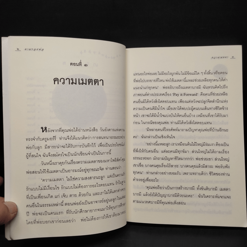 บันทึกสนทนาธรรม : ตามรอยพ่อ - จุ้มจะริง