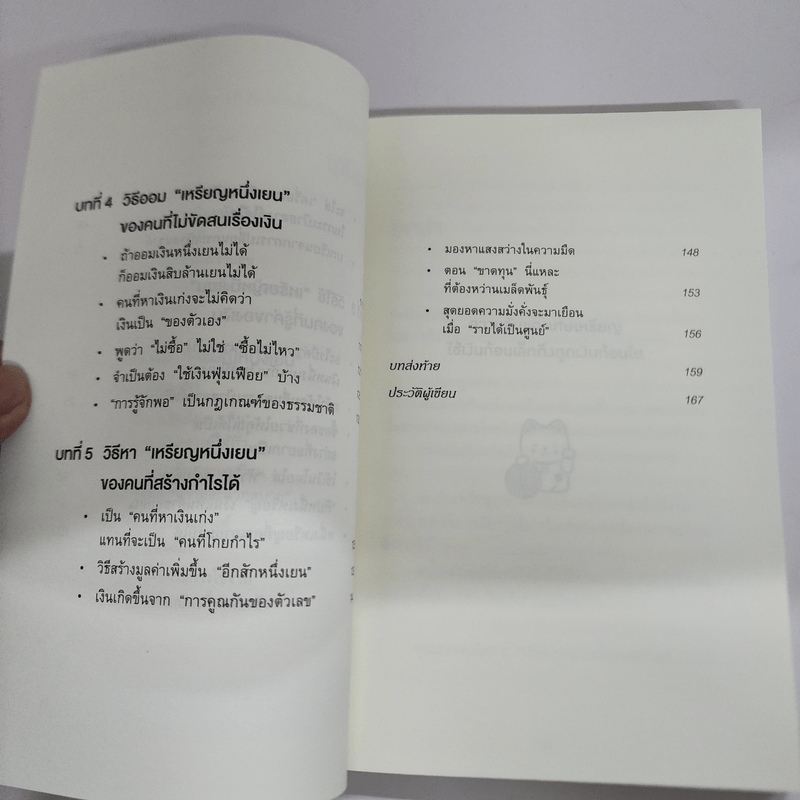 ความลับของเศษเหรียญใช้เงินก้อนเล็กดูดเงินก้อนโต - คะเมะดะ จุนอิชิโร