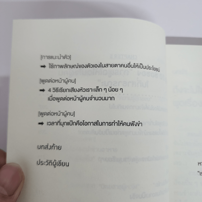 กฎการสนทนาของคนคุยสนุก - โยชิดะ เทรุยูกิ