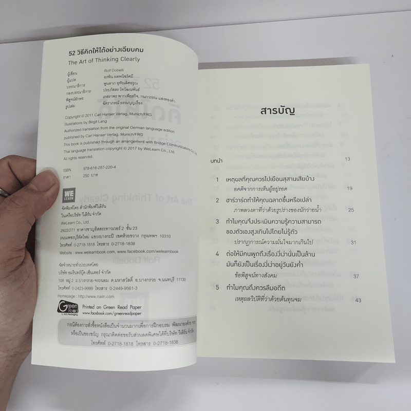 52 วิธีคิดให้ได้อย่างเฉียบคม - Rolf Dobelli