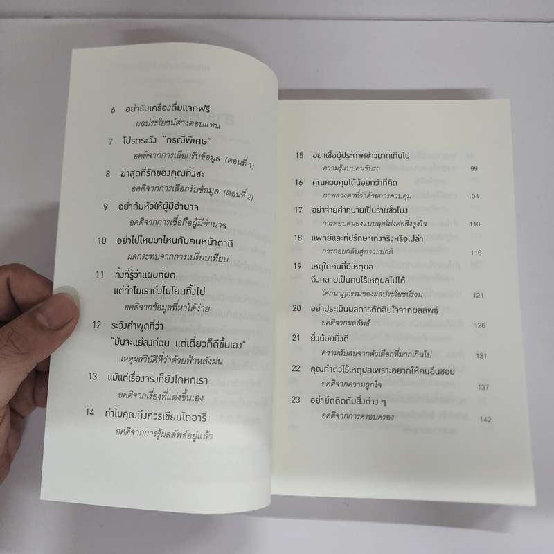 52 วิธีคิดให้ได้อย่างเฉียบคม - Rolf Dobelli