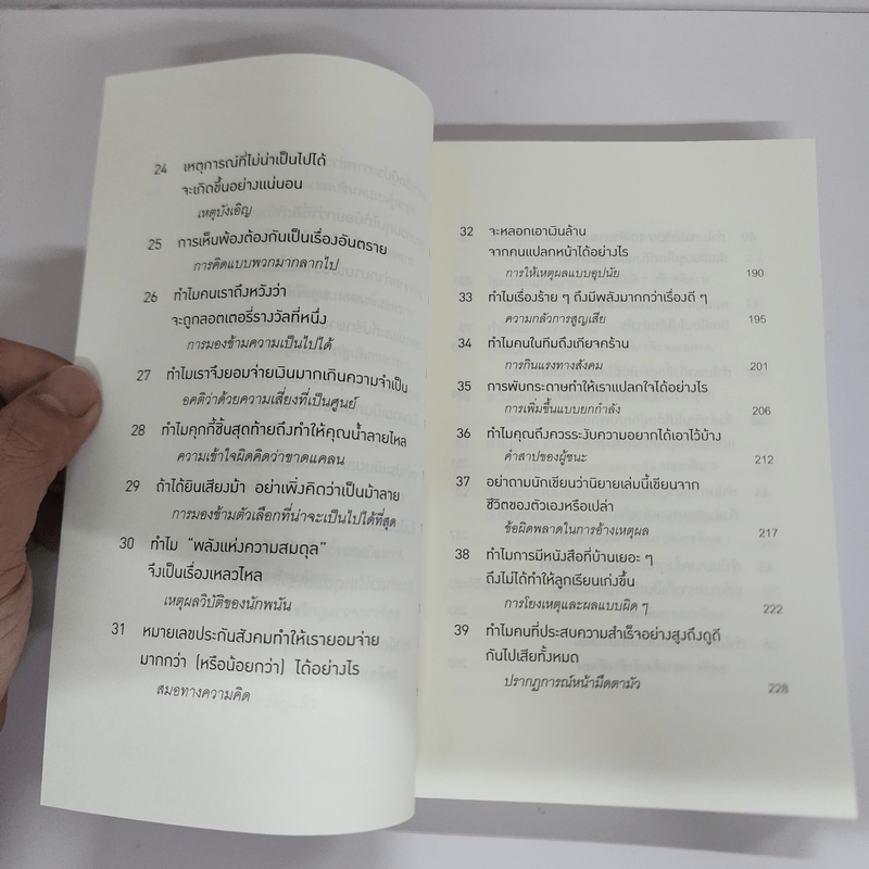 52 วิธีคิดให้ได้อย่างเฉียบคม - Rolf Dobelli