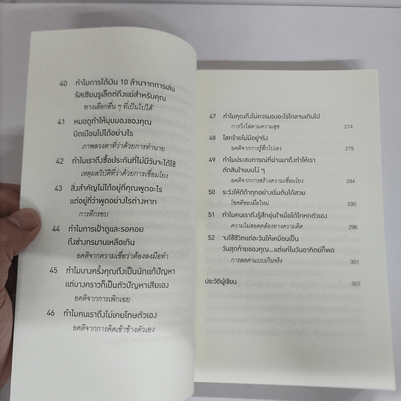 52 วิธีคิดให้ได้อย่างเฉียบคม - Rolf Dobelli